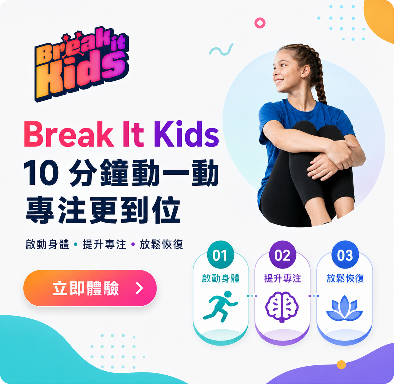 Break It Kids